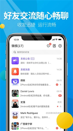 微核官方版 v4.6.2 app