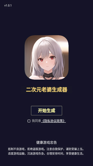 二次元头像生成器app