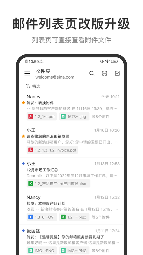 新浪邮箱app