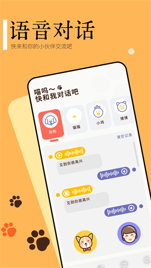 pettranslator动物语言翻译器正版 v1.4 app