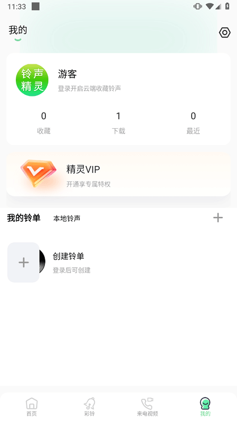 铃声精灵app