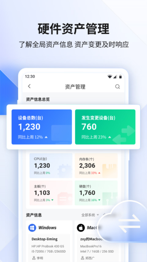 360企业安全云app