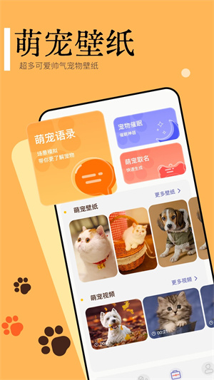 pettranslator动物语言翻译器正版 v1.4 app