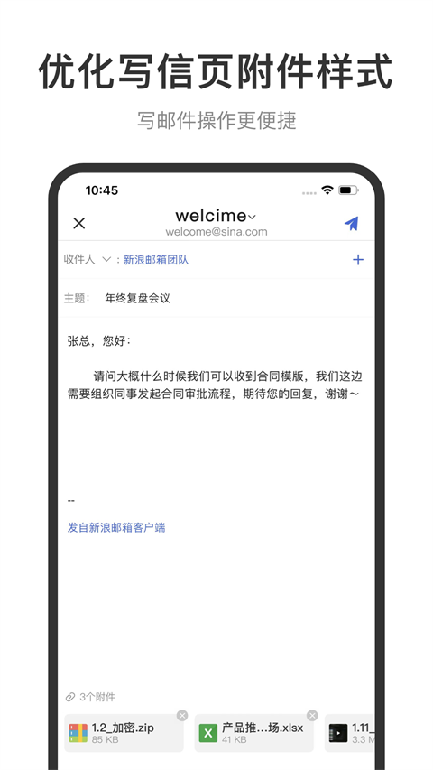 新浪邮箱app