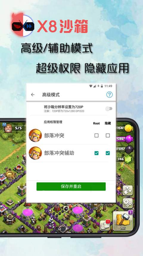 X8沙箱虚拟机本app