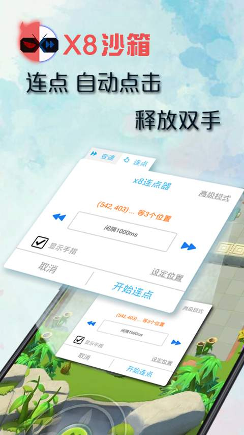 X8沙箱虚拟机本app