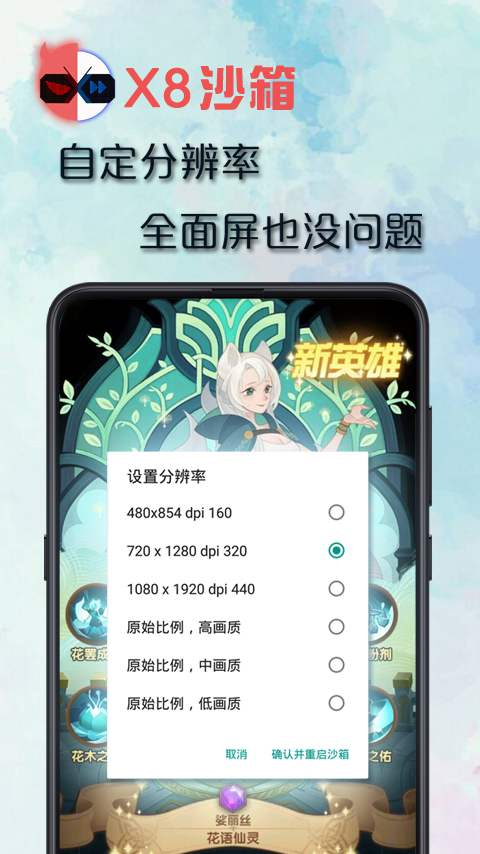 X8沙箱虚拟机本app