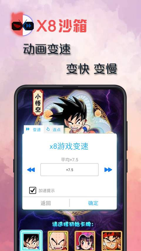 X8沙箱虚拟机本app