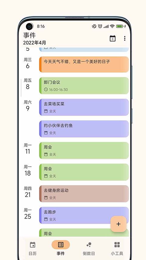 一叶日历最新版app