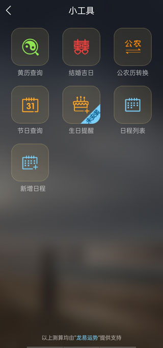 缘生活黄历天气预报app