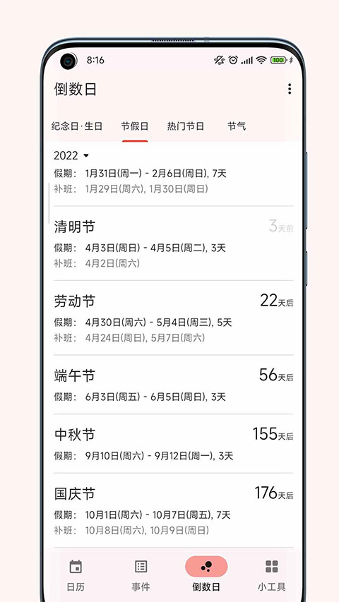 一叶日历最新版app