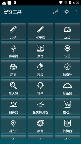 SmartTools智能工具箱汉化版app