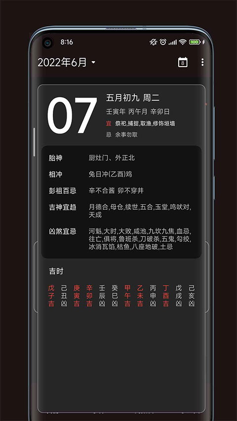 一叶日历最新版app