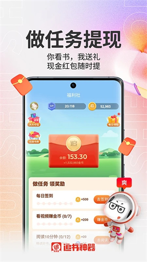 追书神器免费版永久vip版 v3.45.12 app