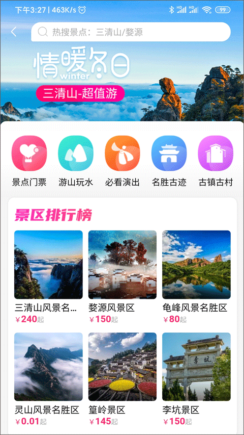 上饶旅游app