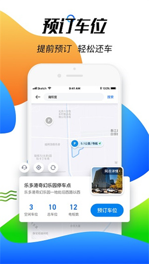 摩范出行 v7.4.4 app