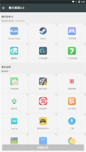 啸天框架4.0防闪退32位插件 v4.0 app