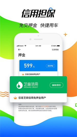 摩范出行 v7.4.4 app