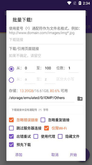 Internet Download Manager手机中文版 v15.2 app