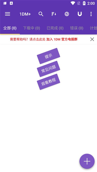 Internet Download Manager手机中文版 v15.2 app