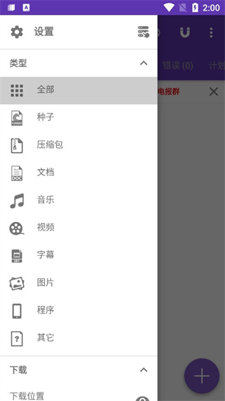 Internet Download Manager手机中文版 v15.2 app