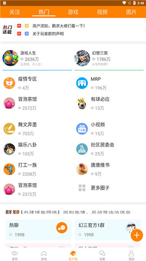 冒泡社区稳定版下载截图4