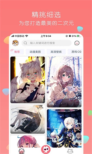 唔姆app下载安卓版 第4张图片