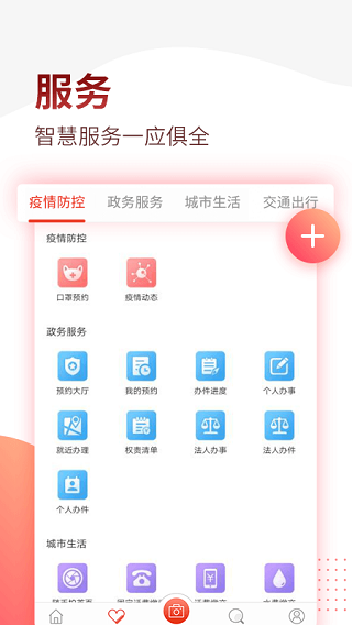 掌上南平app 第2张图片