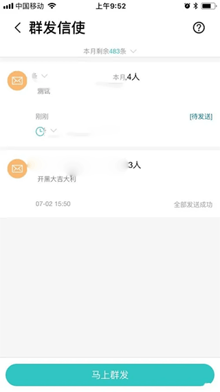 和飞信如何群发短信？4