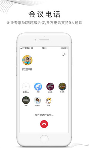 和飞信APP2