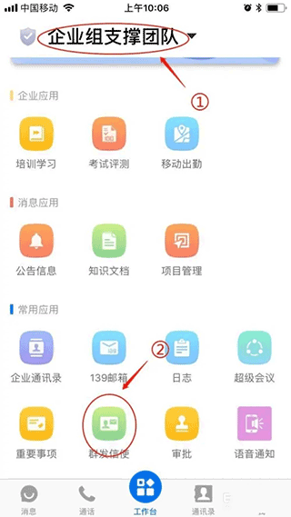 和飞信如何群发短信？1