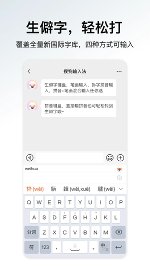 搜狗输入法精简版 v11.50 app