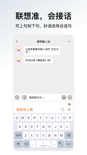 搜狗输入法精简版 v11.50 app