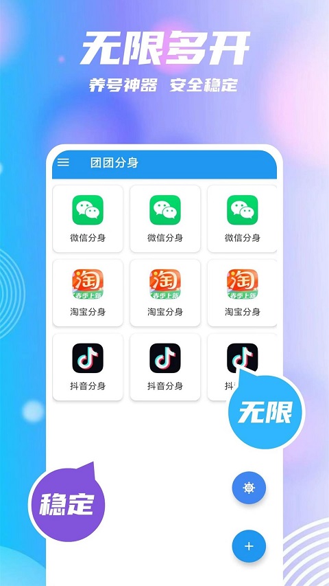 团团分身最新版app