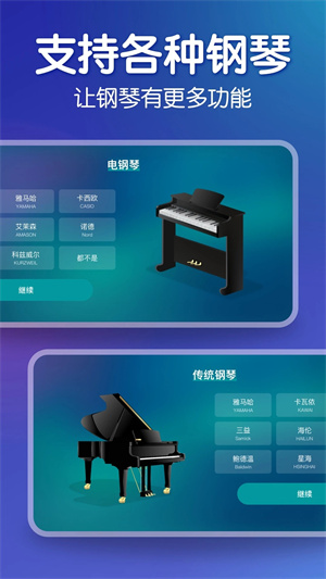 来音钢琴 v5.3.7 app