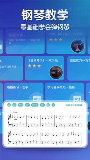 来音钢琴 v5.3.7 app