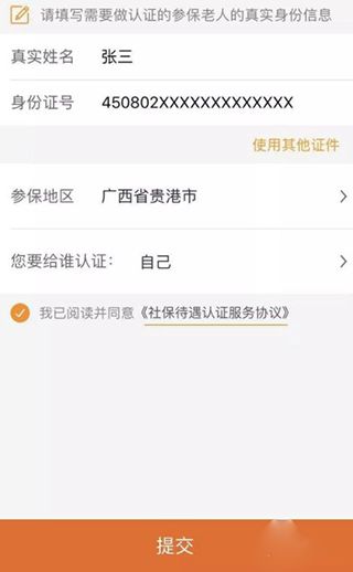 老年网社保网上认证免费版如何认证5