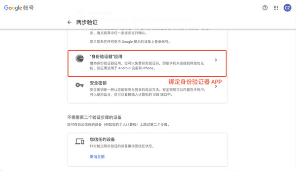 怎么开Authenticator步骤6