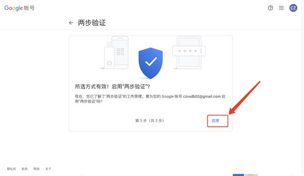 怎么开Authenticator步骤5