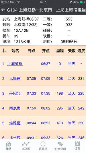 盛名列车时刻表最新版2