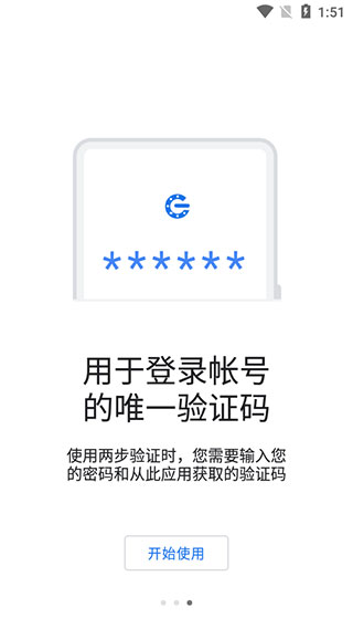 谷歌Authenticator v6.0下载