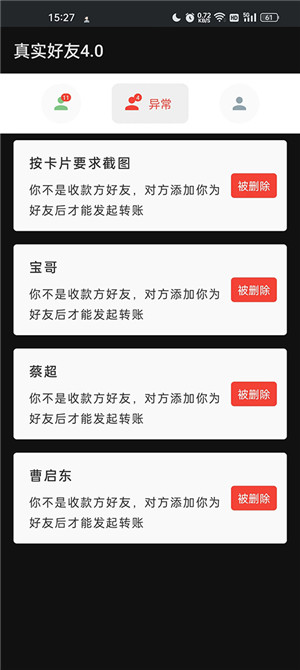 真实好友4.0手机最新版 v4.0 app
