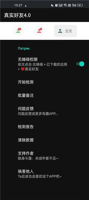 真实好友4.0手机最新版 v4.0 app