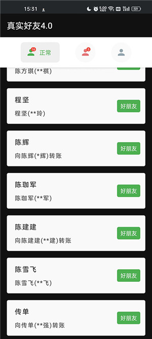 真实好友4.0手机最新版 v4.0 app