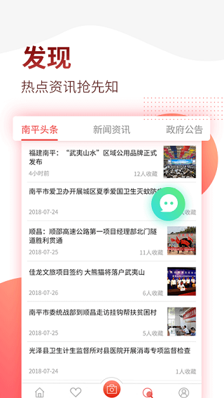 掌上南平 v2.2.9 app