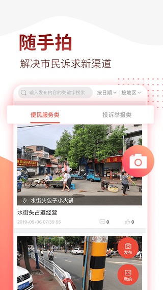 掌上南平 v2.2.9 app