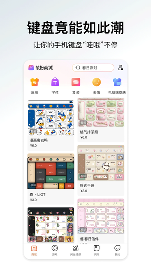 搜狗输入法app精简版 第3张图片