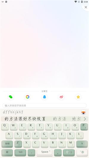 搜狗输入法app精简版怎么换皮肤和字体7