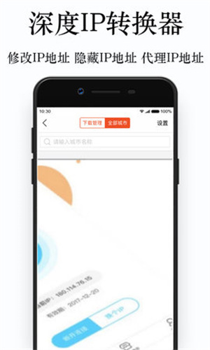 深度IP转换器破解版 第3张图片