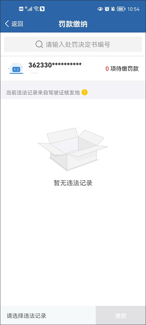 违章怎么查询4